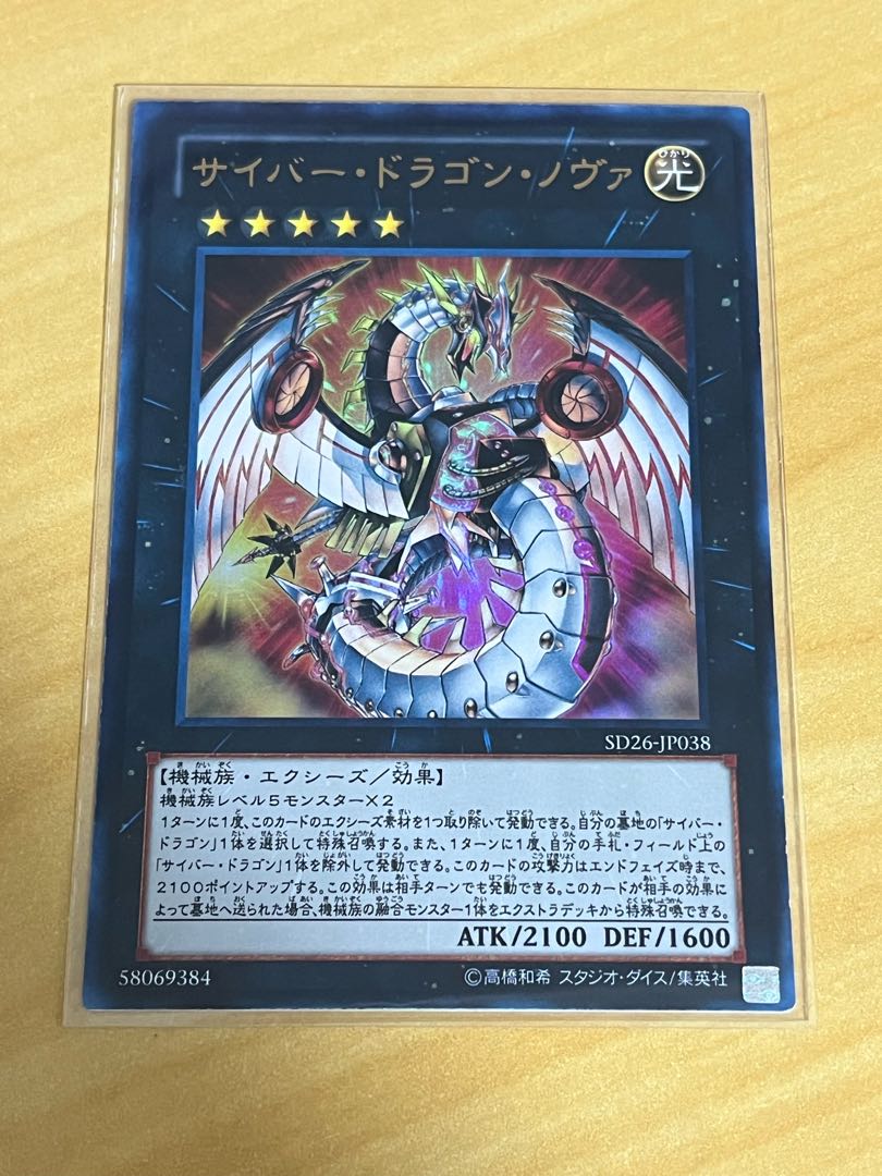 Cyber Dragon Nova Ultra Rare