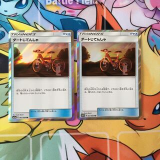 ダートじてんしゃ tr 2枚セット