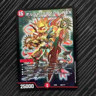 ボルシャッククライシス・NEX