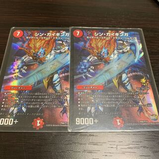 シンガイギンガ　2枚