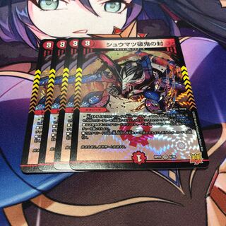 Shumatsu-basho oni no seiru