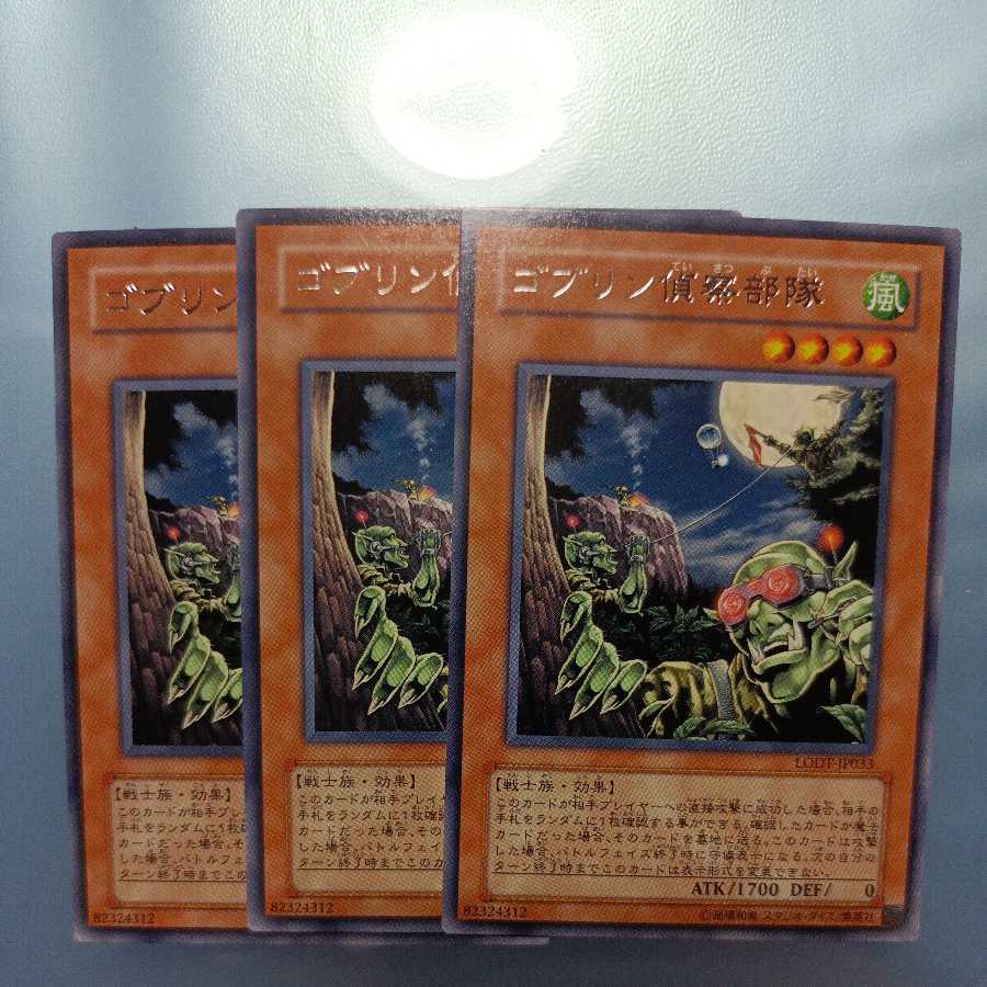 Goblin Recon Squad Rare ☆