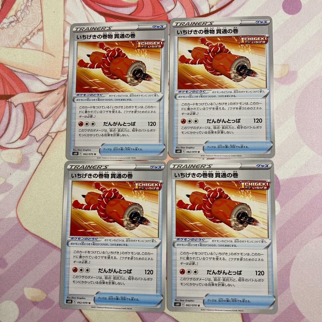 Ichigeki no maki maki, penetrating scroll U 4 sheets