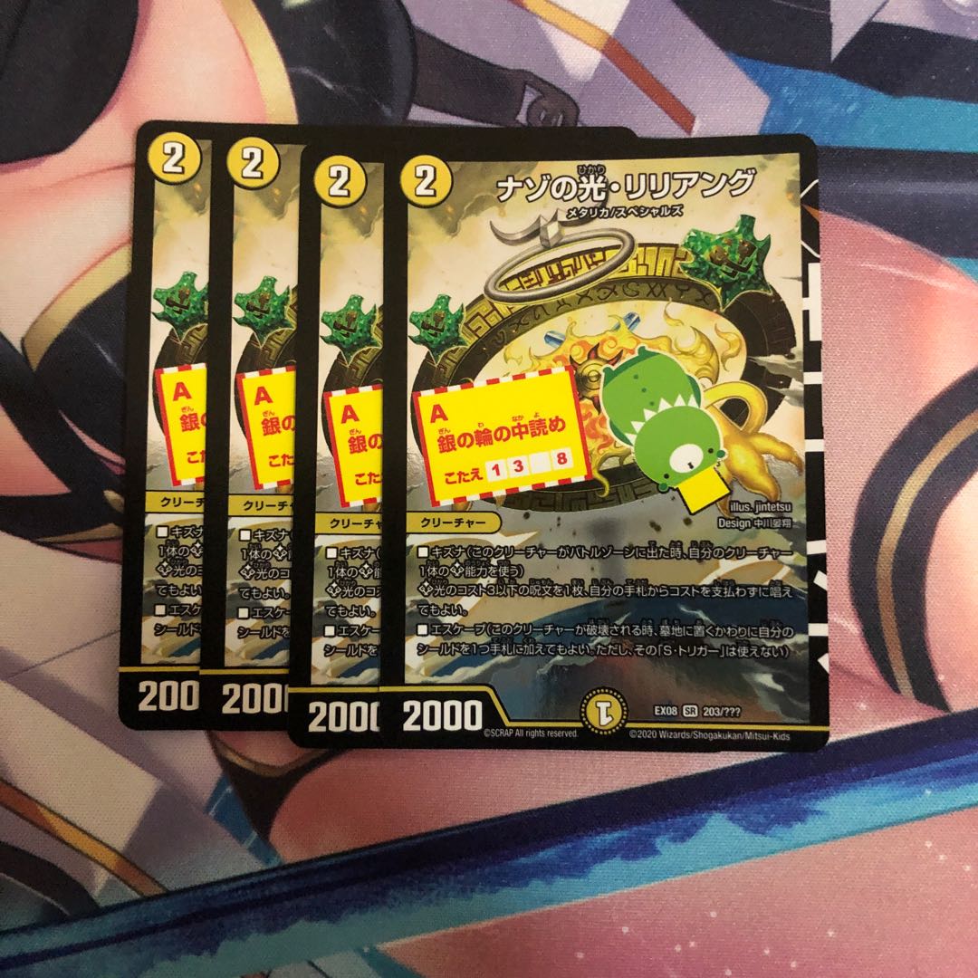 ナゾの光 リリアング