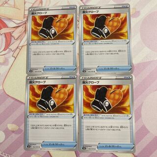 耐火グローブ U 4枚