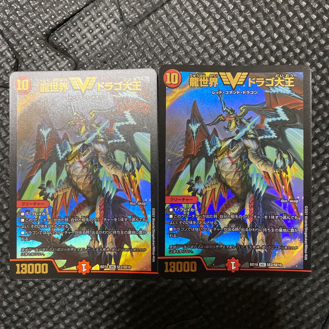 Dragon World Drago the Great 1枚