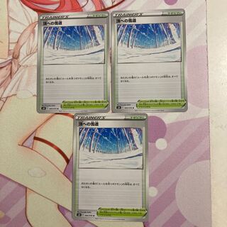 Snow Road to the Summit U 3 pictures