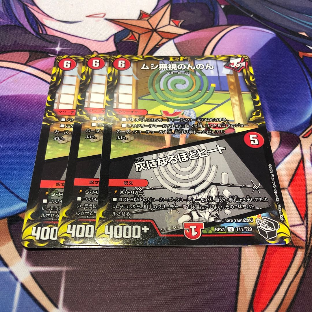 Mushi Pay No Heed Nonnon｜Heat to Ashes (20th Black Treasure)