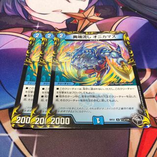 Heresy Sink Onikamasu (20th Black Treasure)