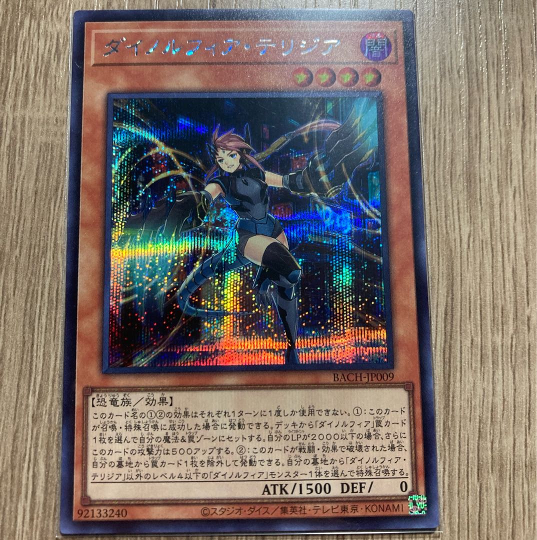 Dinolfia Terrigia Secret Rare