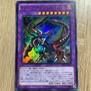 Brave-Eyes Pendulum Dragon Ultra