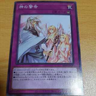 神の警告 ノーマル