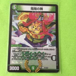 陰陽の舞　謎のブラックボックスパック