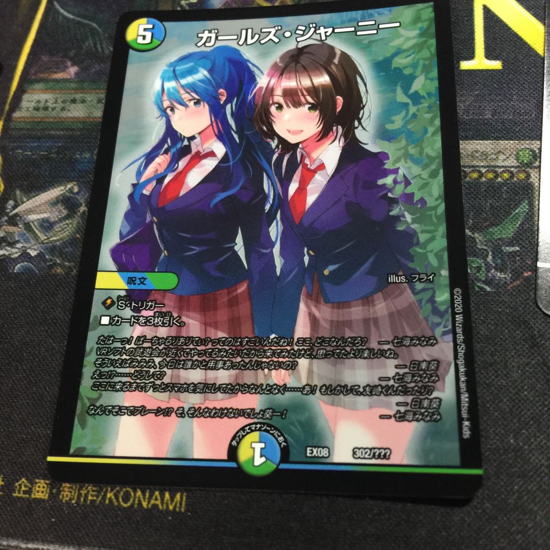 ガールズジャーニー