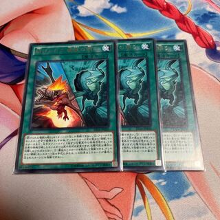妨げられた壊獣の眠り レア　3枚