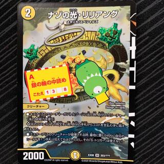 ナゾの光・リリアング