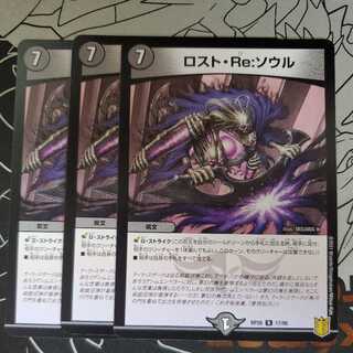 Disappear, Re:Soul, set of 3