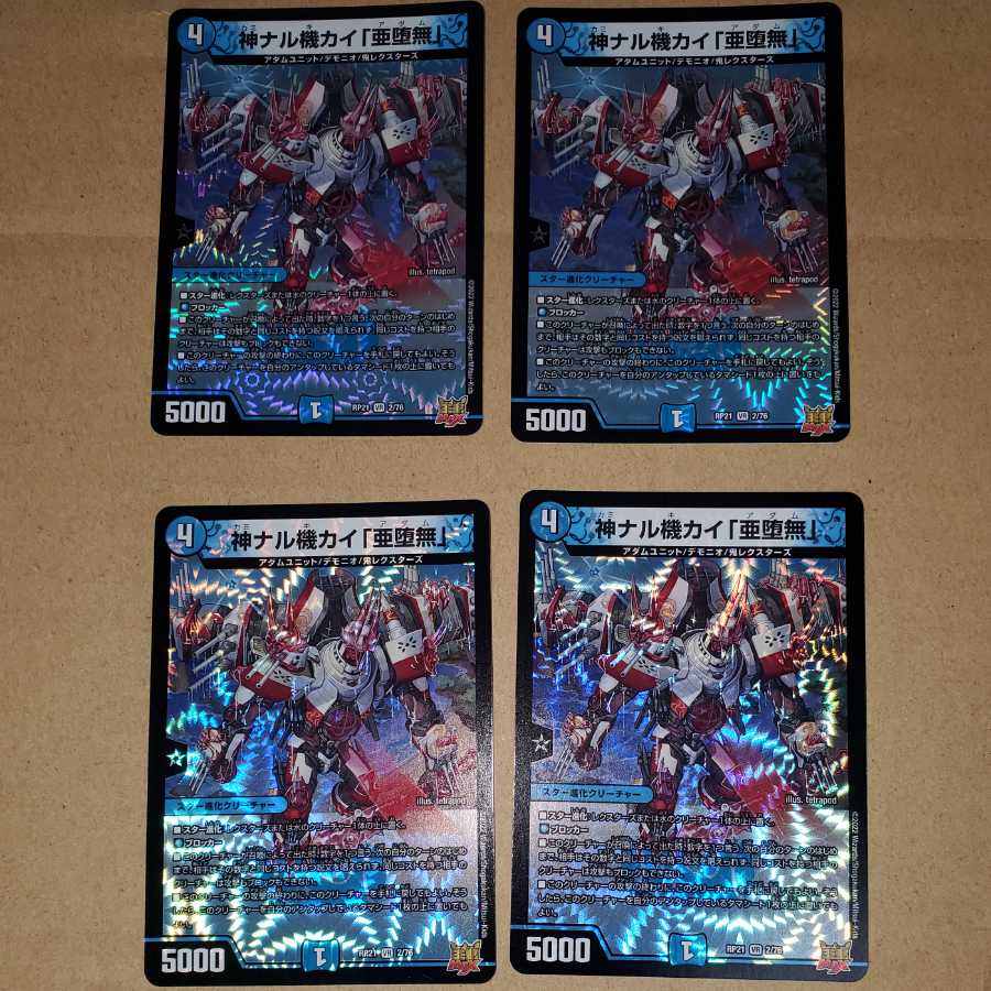 Kami Naru Kiki Kai "Subrau Mu"