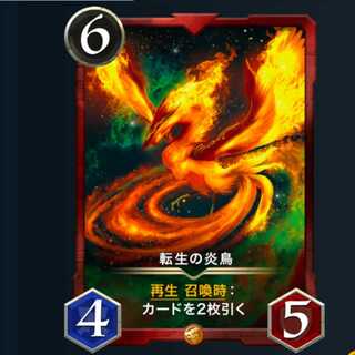 ２枚セット 転生の炎鳥