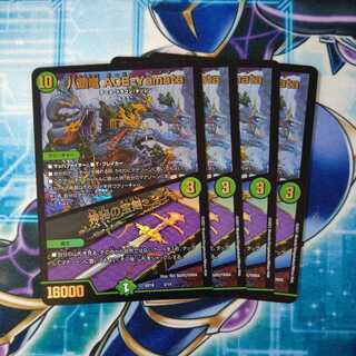 Eight-headed Dragon ACE-YAMATA/Mysterious Treasure Sword 4-piece set