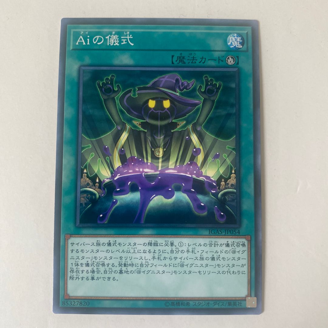 A.I.'s Ritual Normal JP054