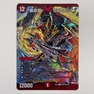 Runaway Dragon 5000GT