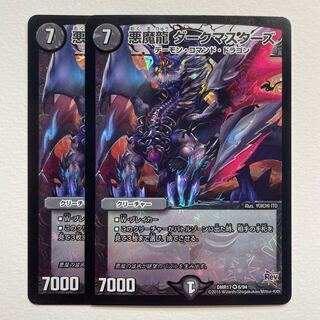 Darkness Magic Dragon Dark Masters x 2