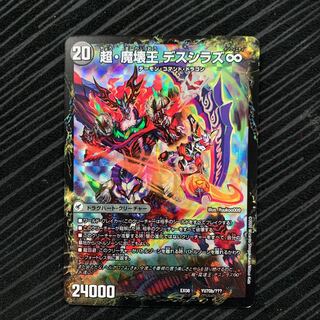 超・魔壊王 デスシラズ∞