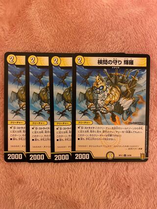 The Forceful Checkpoint Defense Terra Set of 4