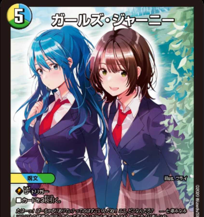 ガールズジャーニー