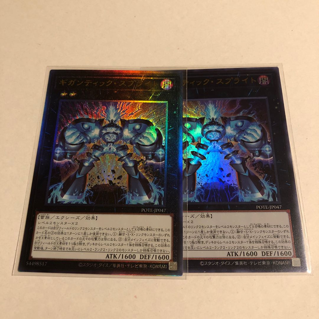 Gigantic Sprite Ultimate Rare Ultra Rare Set