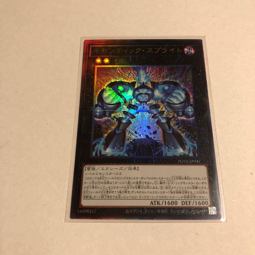 Gigantic Sprite Ultimate Rare Ultra Rare Set