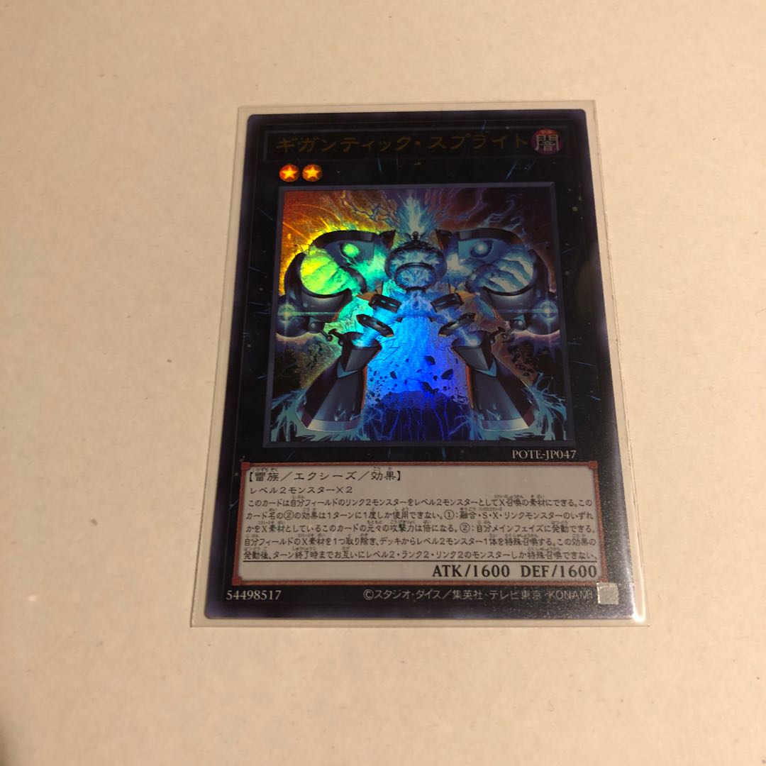 Gigantic Sprite Ultimate Rare Ultra Rare Set