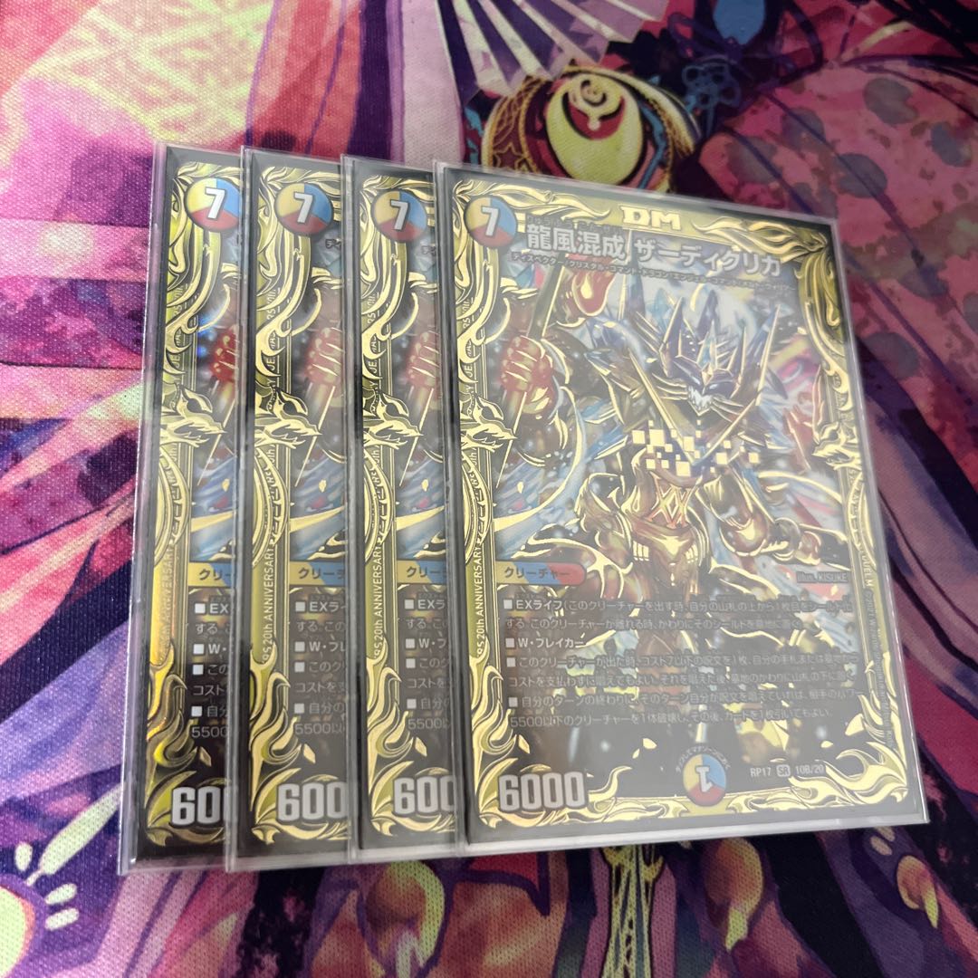 The set of 4 Dragon Wind Mixed Zadikurika (20th SP Rare Specs.)