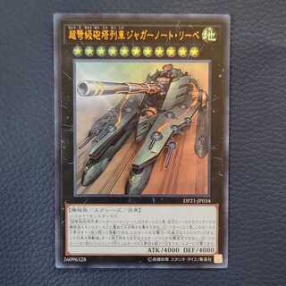 Superdreadnought Rail Cannon Juggernaut Liebe UR