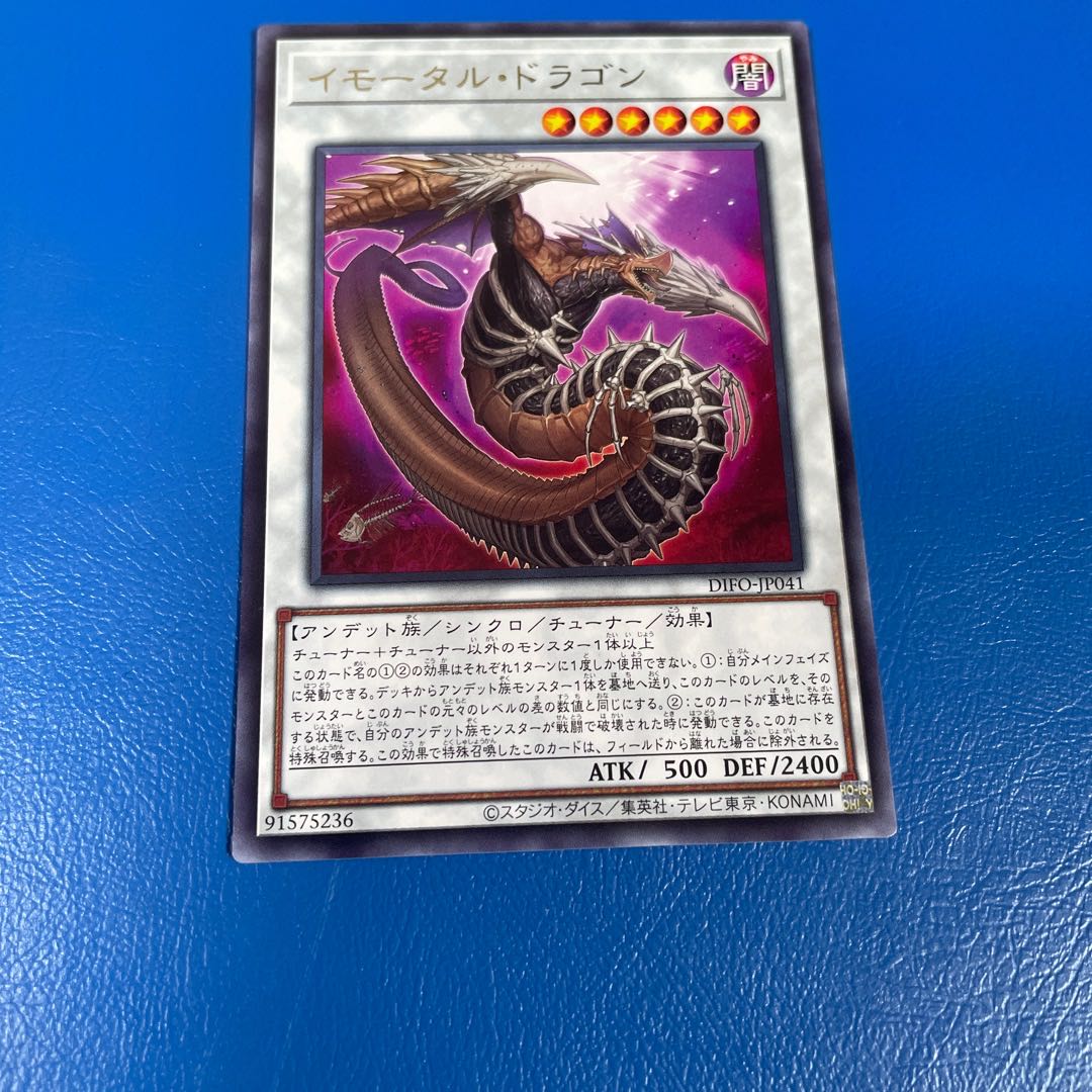 Immortal Dragon Rare