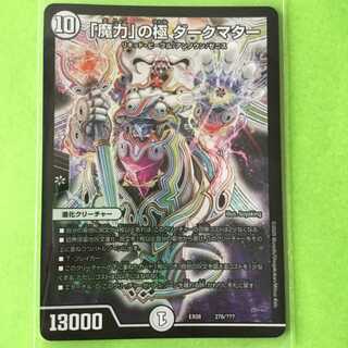 「魔力」の極 ダークマター 謎のブラックボックスパック