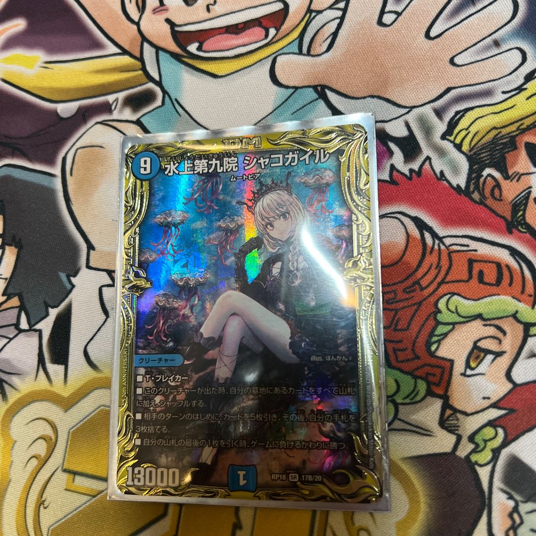 Waterjo Ninth Institute Shakogile SR B