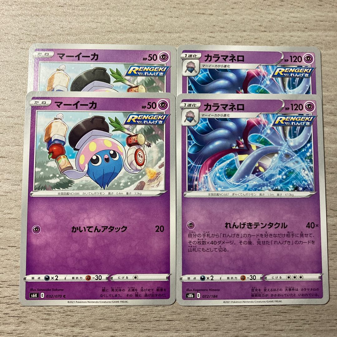 【特価】カラマネロ、マーイーカ 4枚セット