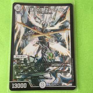 「謎」の頂 Z-ファイル　 謎のブラックボックスパック