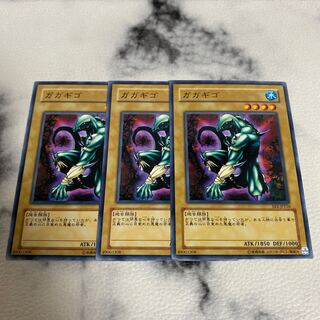 #241 遊戯王　ガガギゴ