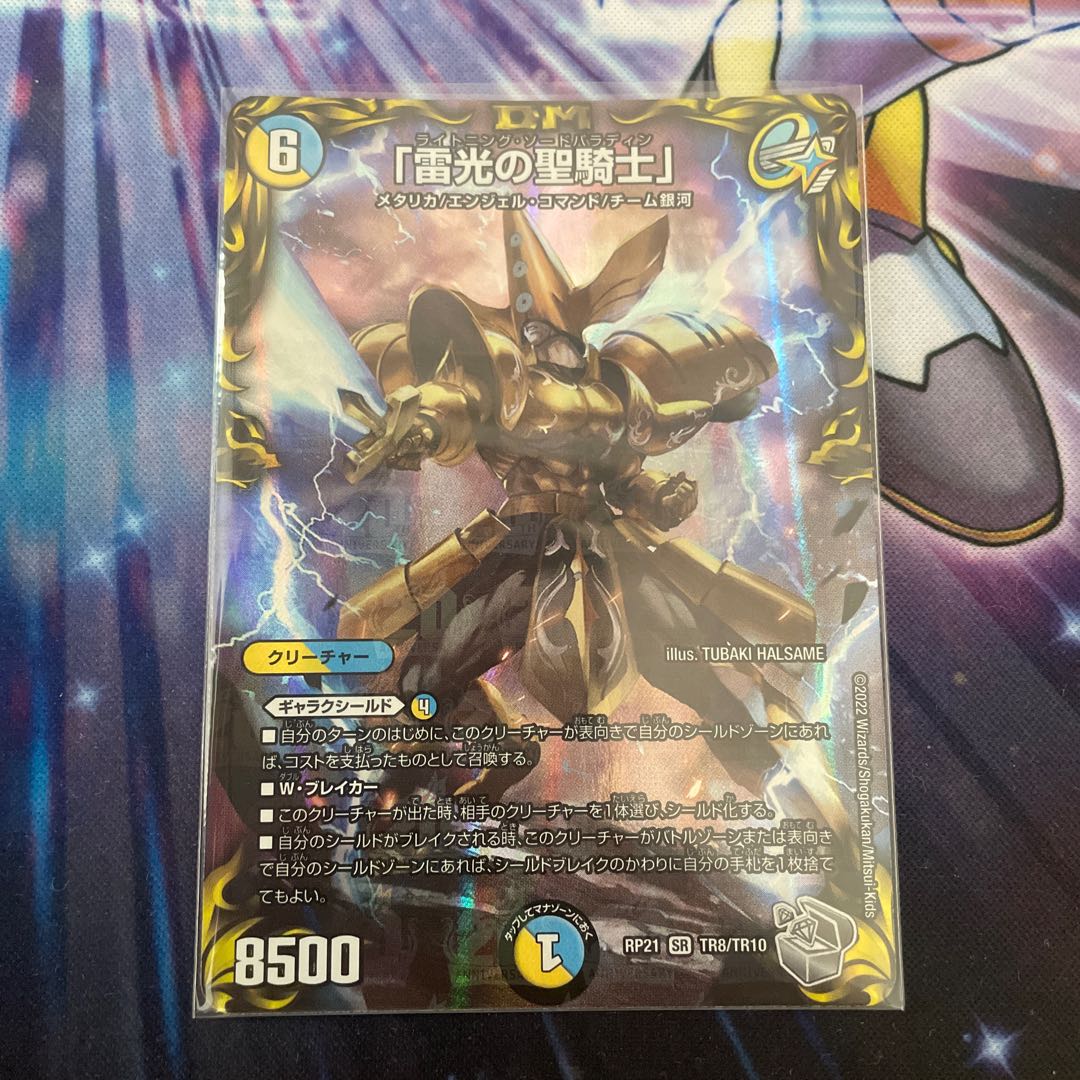 Holy Knight of Lightning" (20th Silver Treasure) SR