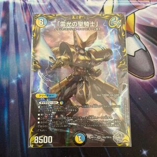 「雷光の聖騎士」(20th銀トレジャー) SR