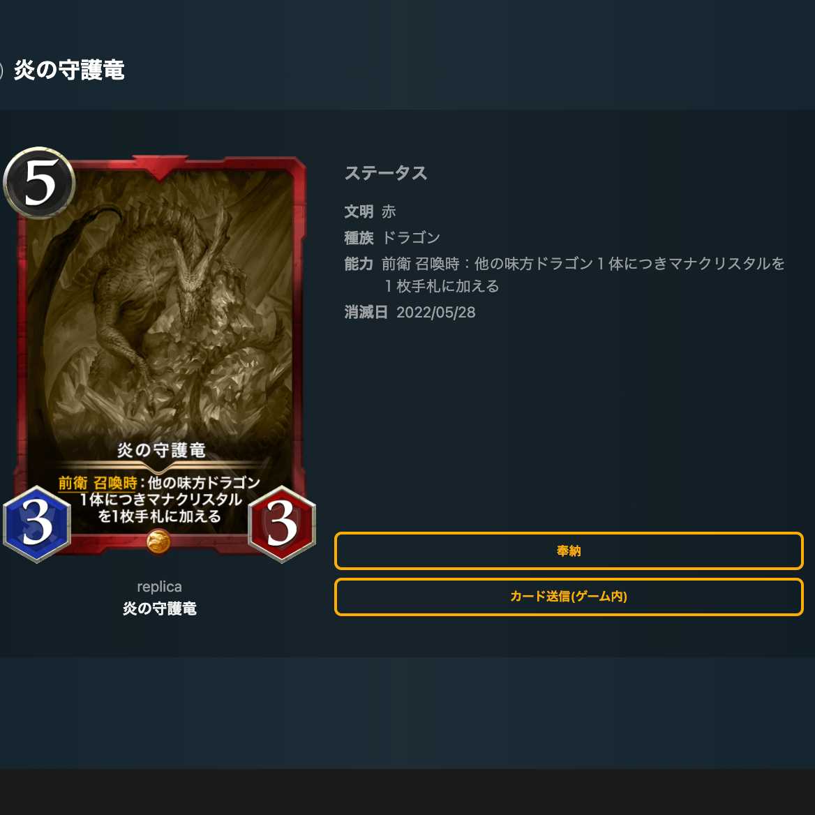 炎の守護竜（レプリカ）