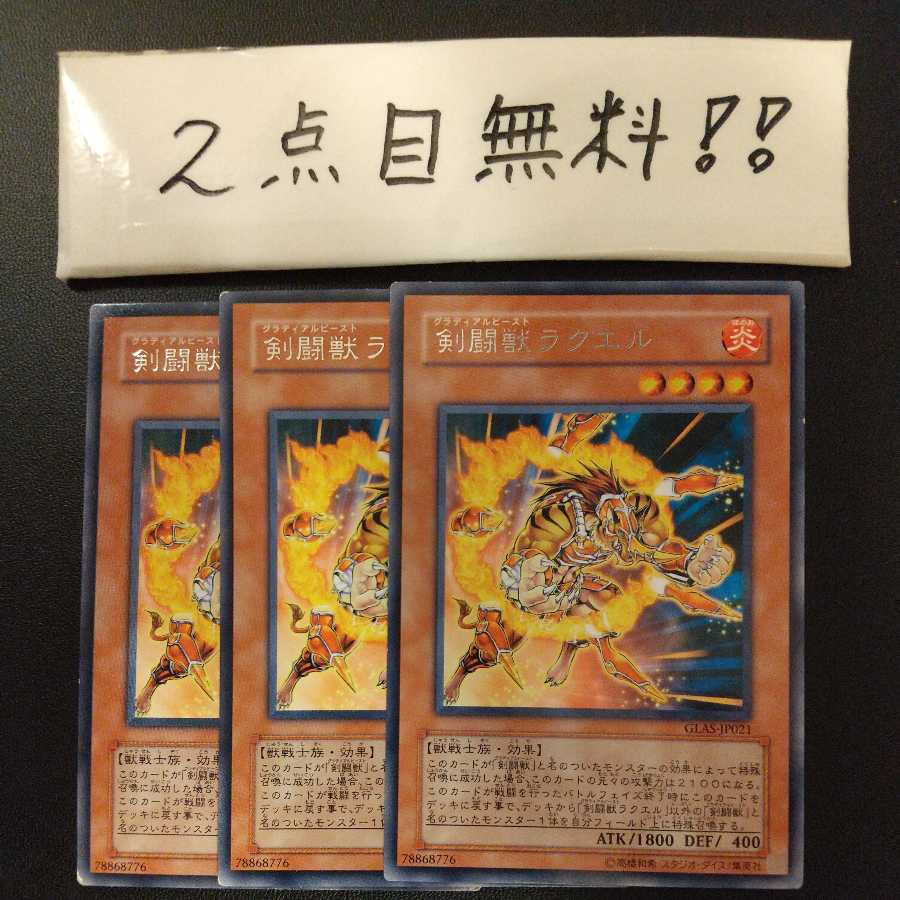 Gladiator Beast Laquari Rare