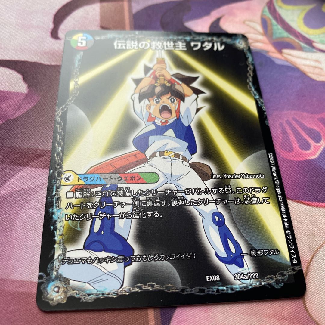 伝説の救世主ワタル/龍神丸