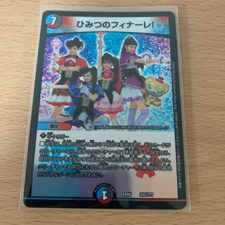 ひみつのフィナーレ！