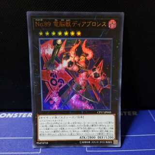 No.89Dennouju Diablosys Ultra Rare