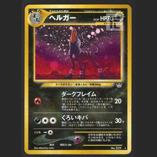 ヘルガー LV.35【ニアミント】旧裏/管理:MP0836
