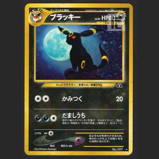 ブラッキー LV.40【エクセレント】旧裏/管理:MP0837